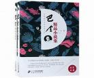 巴金长篇小说的代表作是现代还是 巴金代表长篇小说